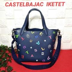 【美品】CASTELBAJAC IKETET バケツ型 トートバック 2way 美品】CASTELBAJAC IKETET バケツ型 トートバック 2way - メルカリ
