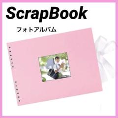スクラップブック アルバム フォトアルバム 記念日 卒業 サプライズ