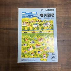 【昭和レトロ】静岡市(北部)昭和58年・1984年・ゼンリンの住宅地図 住宅地図）愛知県名古屋市北区 -ゼンリンの住宅地図- 昭和61年