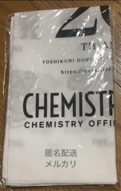 2025年最新】CHEMISTRY グッズの人気アイテム - メルカリ
