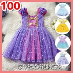 プリンセスワンピース ワンピース ベビーキッズ子供 ドレス ラプンツェル 10X