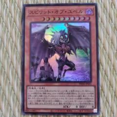 遊戯王 スピリット・オブ・ユベル - メルカリ