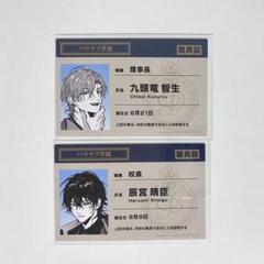 paradox live パラライ　パララブ学園　智生　晴臣　特典