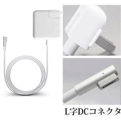 60W MagSafe L型 充電器 Mac 互換電源アダプタ L字コネクタ