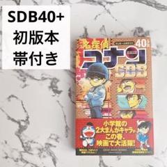 2025年最新】名探偵コナン 初版の人気アイテム - メルカリ