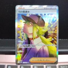 ポケモンカード Nの筋書き SAR ブラックボルト - メルカリ