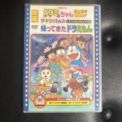 帰ってきたドラえもん DVD