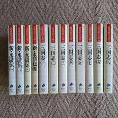 三国志 コンビニ版 全巻セット 1巻初版 三国志 コンビニ版 全巻セット 1巻初版 三国志 全巻セット
