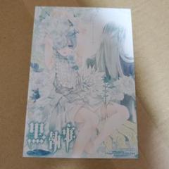 黒執事 BookofMurder シエル 来場 特典 イラストカード ラミネート 黒執事 アニメイト 特典 イラストカード シエル 葬儀屋 アンダー