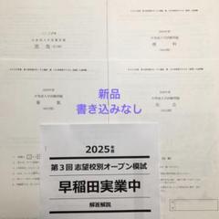 早稲田アカデミー NN早実 前期 国算理社テキスト 2020年度 中古 2025年最新】NN早実の人気アイテム - メルカリ
