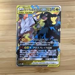 ポケモンカード　レシラム＆ゼクロムGX RR 036/049
