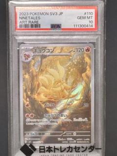 キュウコン AR PSA10 - メルカリ