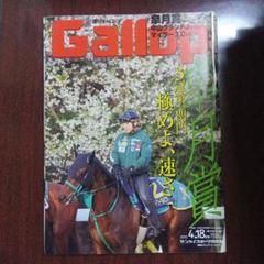Gallop 2010年4月18日号　皐月賞　雑誌　レトロ　競馬
