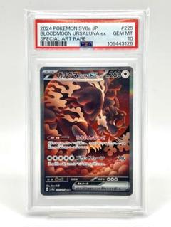 PSA10】ガチグマアカツキex SAR - メルカリ