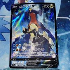 ポケモンカードゲーム ガブリアスV CSR - メルカリ