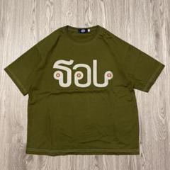 soonerorlater sol I ♥ SOL Tシャツ SOL soonerorlater tee L