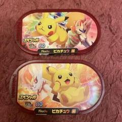 ポケモンメザスタ ピカチュウ ハッピーセット エースバーン ザマゼンタ