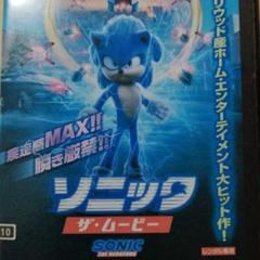 ソニック　ザ・ムービー