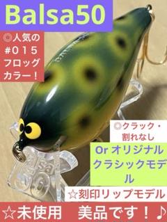 ザウルス バルサ50 オリジナル