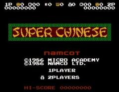 ☆スーパーチャイニーズ『SUPER CHINESE』&ポパイ『POPEYE』