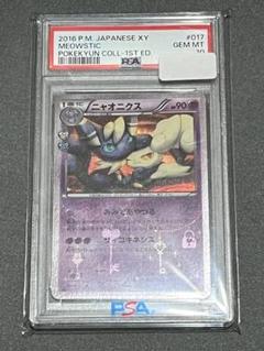 2025年最新】ニャオニクス psa10の人気アイテム - メルカリ
