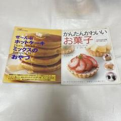 即購入可能 お菓子本セット - メルカリ