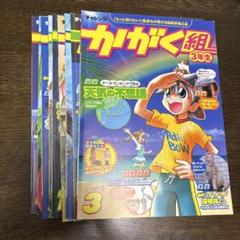 かがく組3年生〜4年生　24冊セット＋おまけ かがく組 3年生 4年生 24冊セット 別冊＋おまけ付き新 発売