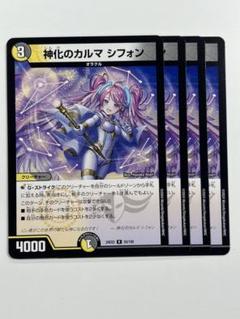 零単カルマシフォン　デッキ ヨビニオンから《神化のカルマ シフォン》を出す事でゲーム