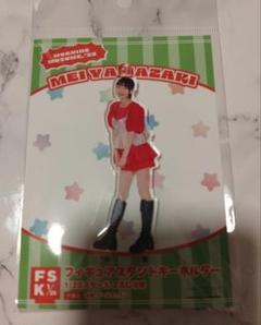 2025年最新】fsk 山﨑愛生の人気アイテム - メルカリ