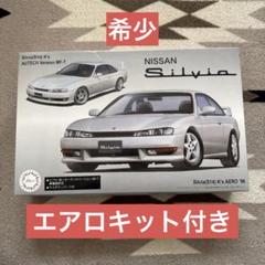 1/24 フジミ S14 シルビア後期　未使用　希少　エアロキット付き 1/24 フジミ S14 シルビア後期 未使用 希少 エアロキット付き
