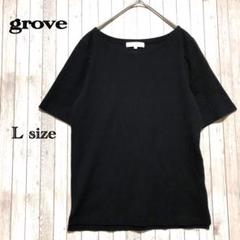 【grove 】美品　黒 リブ編み 五分袖 カットソー　ワールド　伸縮性　 L