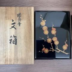 2025年最新】Yahoo!オークション -輪島塗文箱の中古品・新品・未