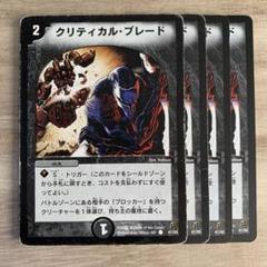 473 クリティカル・ブレードのサムネイル