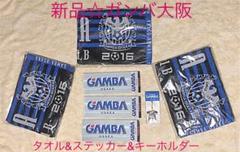 新品☆ガンバ大阪　スポーツタオル3枚・キーホルダー・ステッ カー3枚セットのサムネイル