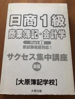 日商簿記1級 フルセット 全25冊 大原 2025年最新】大原商業簿記1級の人気アイテム - メルカリ
