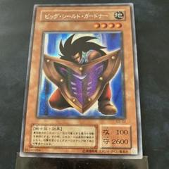 遊戯王　ビッグ・シールド・ガードナー　アルティメット　レリーフ　PSA10 遊戯王 ビッグ・シールド・ガードナー レリーフ