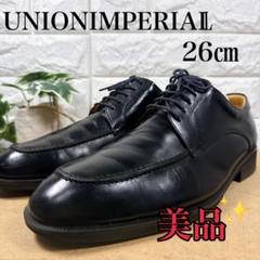 美品　ユニオンインペリアル　26㎝　黒　ビジネス　撥水　外羽　プレーントゥ　EE
