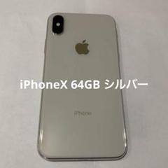 Apple iPhone X シルバー 128GB 本体のみ Apple iPhone X シルバー 本体のみ