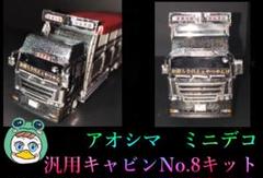 2025年最新】アオシマ ミニデコトラの人気アイテム - メルカリ