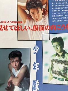 ✨超超超レア　明星　少年隊　雑誌✨ ✨超超超レア 明星 少年隊 雑誌✨