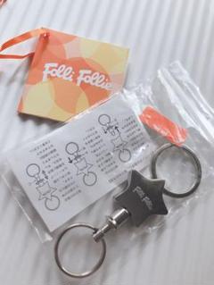 【新品未使用】フォリフォリ キーリング