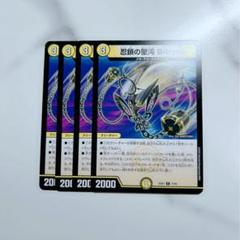 忍鎖の聖沌94nm4　B　４枚セット　ガンマ　シークレット　シク 忍鎖の聖沌 94nm4 b シク シークレット ホイル ガンマ - メルカリ