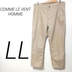 COMME LE VENT HOMME ベージュ チノパン サイドポケットLL