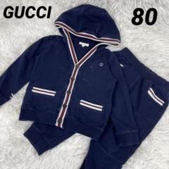 GUCCI セットアップ　カーディガン　パーカー　80cm　インターロッキングG