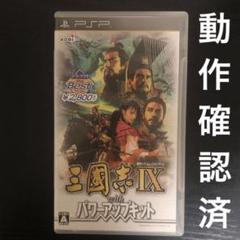 三國志IX with パワーアップキット コーエーテクモ the Best