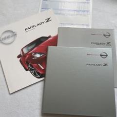 NISSAN 日産　フェアレディZ カタログ　Z33 Z34 ニスモ　NISMO
