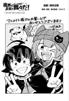 あ*い様 最安値⭐︎ 魔界の主役は我々だ 22 アニメイト特典 小冊子 ペーパー 魔界の主役は我々だ! 22 アニメイト 24Pメモリアル 小冊子