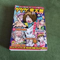小説 ゲゲゲの鬼太郎 2冊セット 初版 ☆初版☆ゲゲゲの鬼太郎 2冊セット - メルカリ