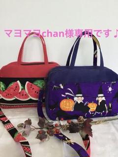 ハンドメイドショルダーバッグ☆マヨマヨchan♥︎様専用ページ