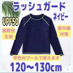 【スクール水着　ラッシュガード　学校　水泳　男女兼用　プール　日焼け防止　長袖】